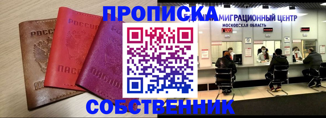 прописка от собственника в Кирове